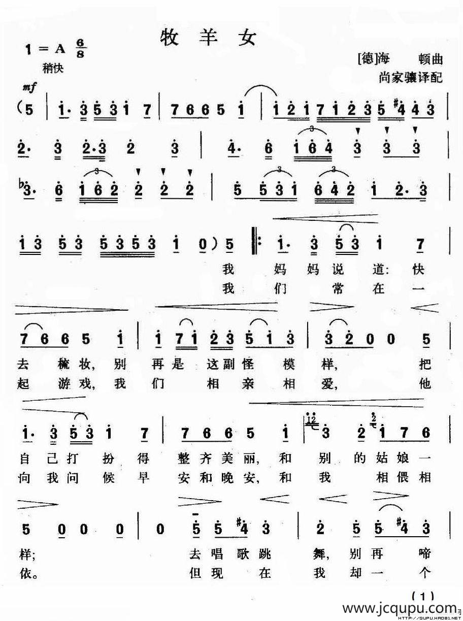 [德]牧羊女简谱