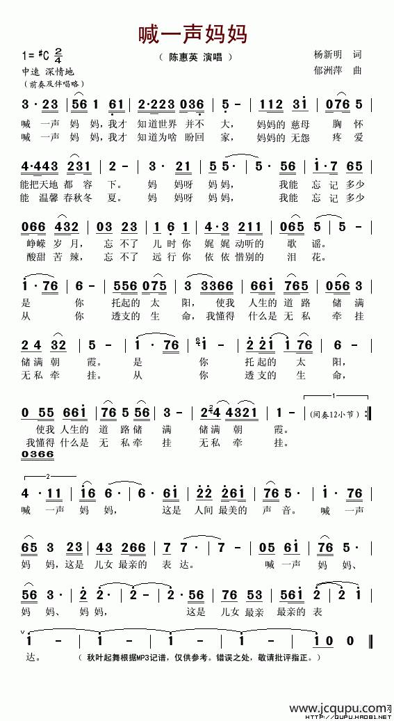 喊一声妈妈（杨新明词 郁洲萍曲）简谱
