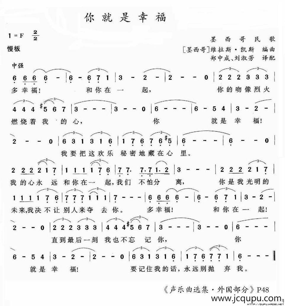 你就是幸福（莫西哥）简谱