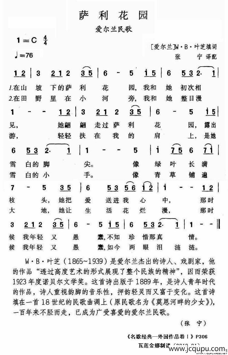 萨利花园（爱尔兰）简谱