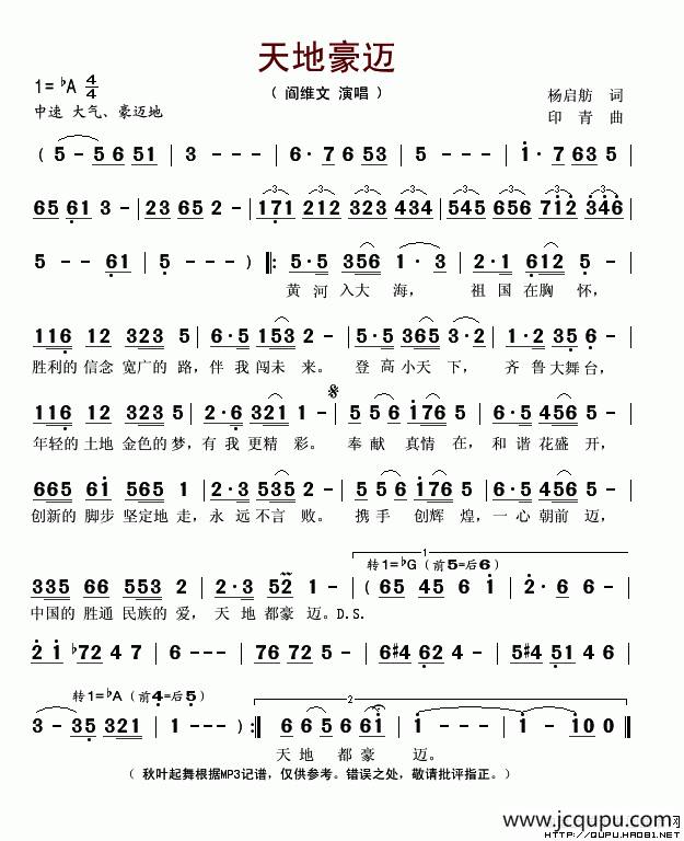 天地豪迈简谱