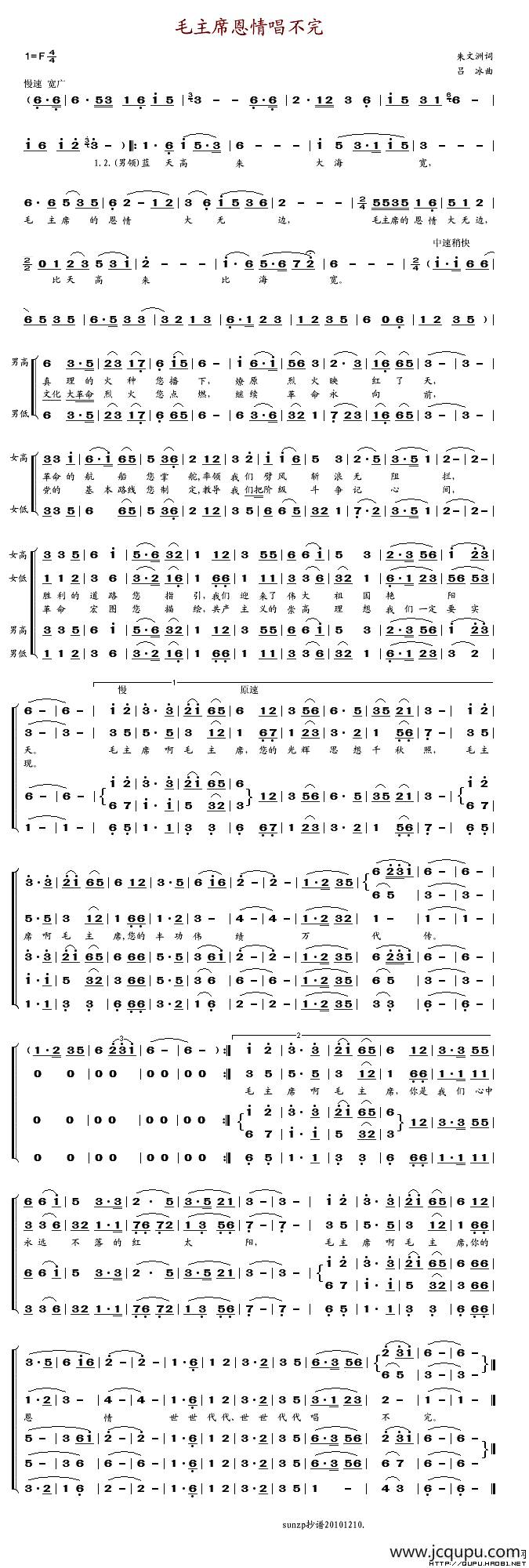毛主席恩情唱不完（合唱）简谱