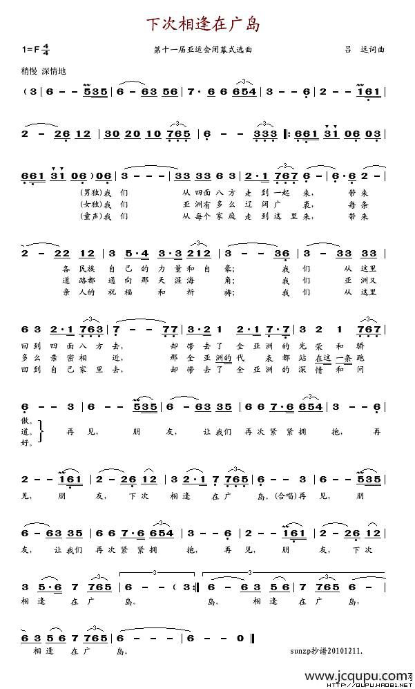 下次相逢在广岛简谱