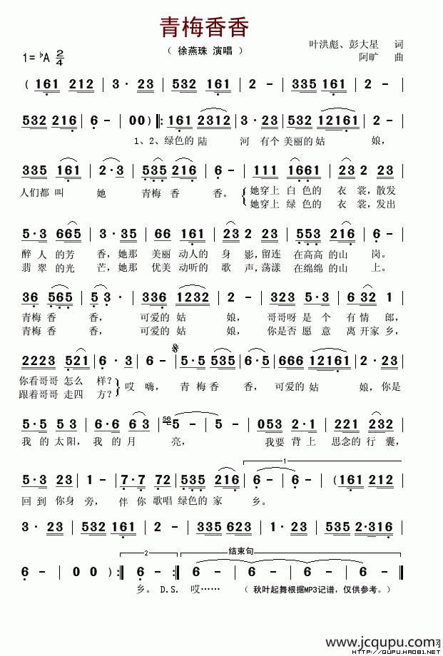 青梅香香简谱