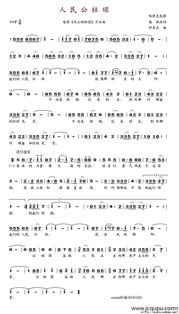 人民公社颂简谱
