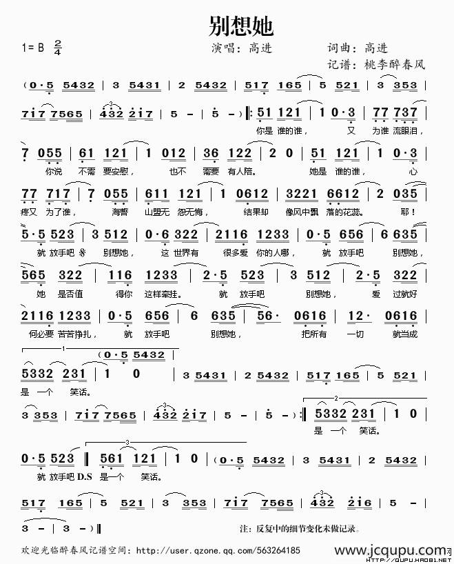 别想她简谱