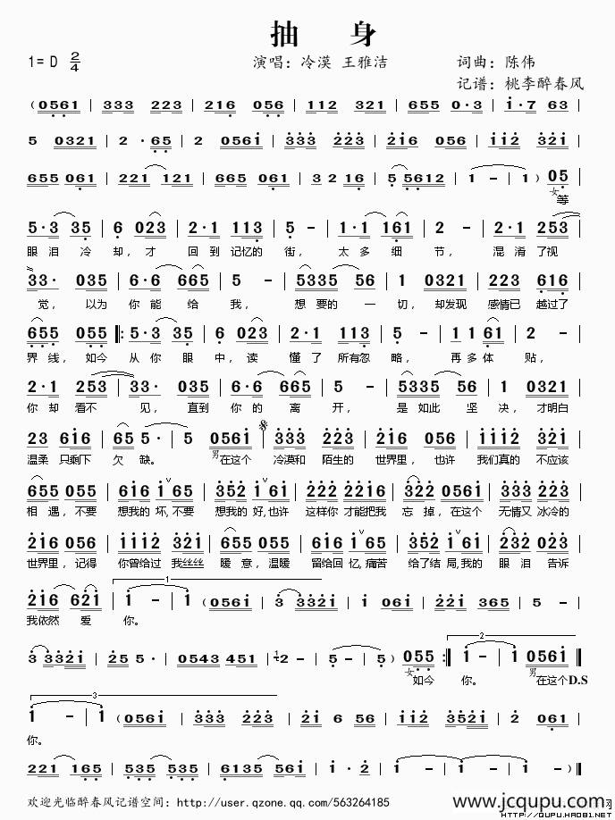 抽身简谱