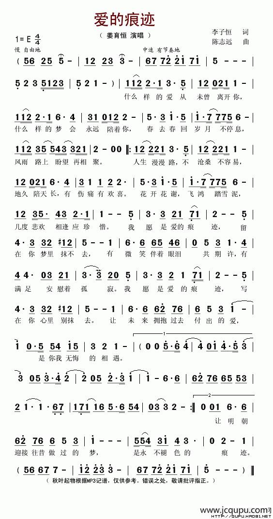 爱的痕迹（李子恒词 陈志远曲）简谱