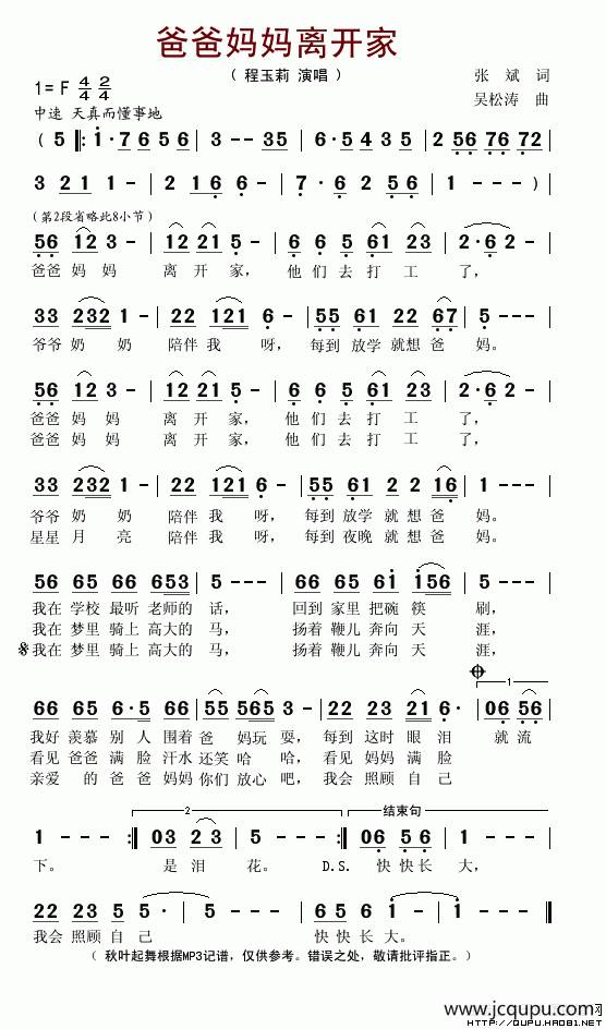 爸爸妈妈离开家简谱