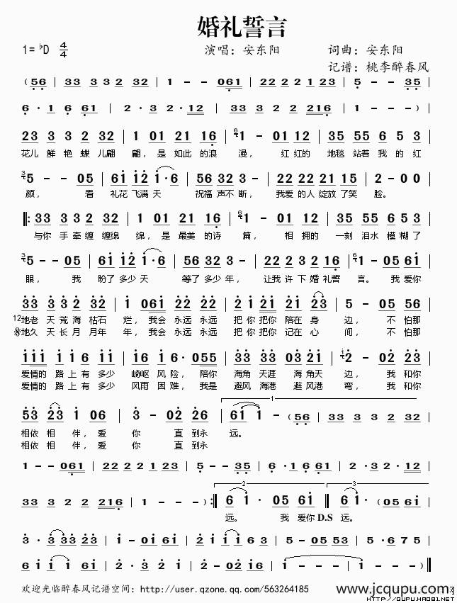 婚礼誓言（安东阳词曲）简谱