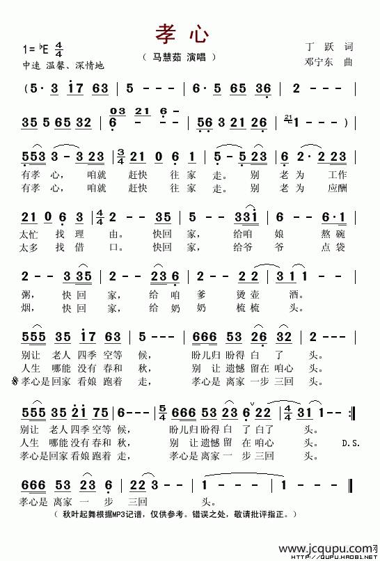 孝心（丁跃词 邓宁东曲）简谱