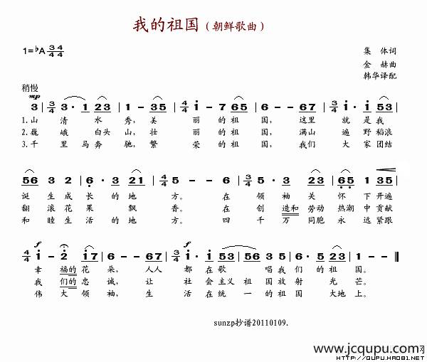 我的祖国（朝鲜）简谱