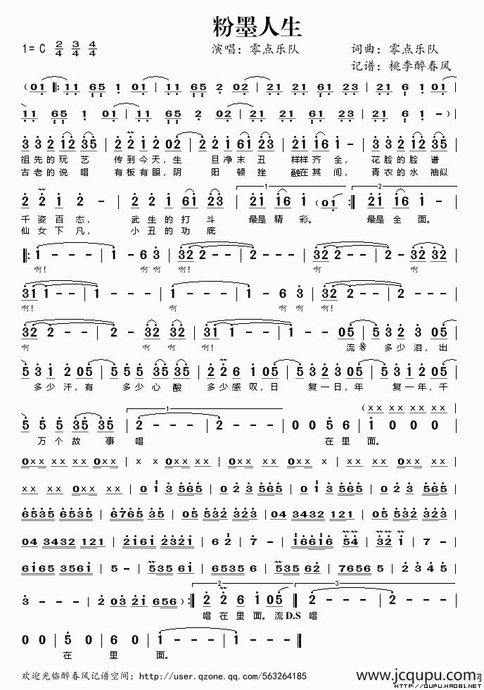 粉墨人生简谱