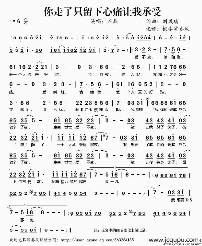 你走了只留下心痛让我承受简谱