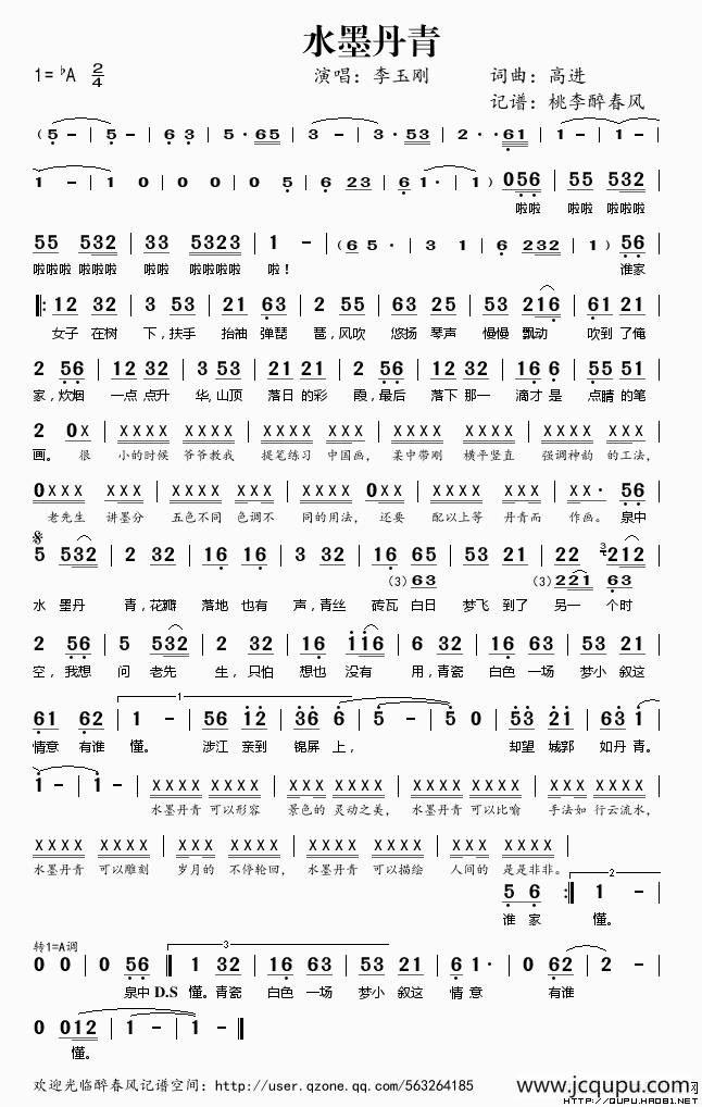 水墨丹青（高进词曲）简谱