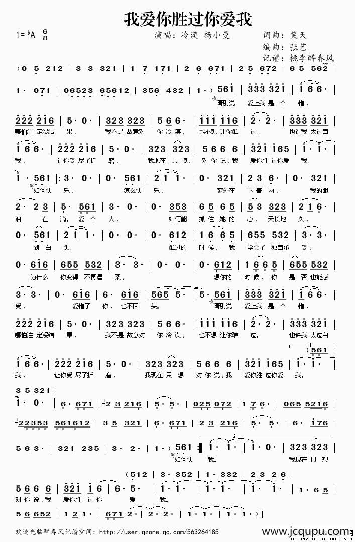 我爱你胜过你爱我简谱