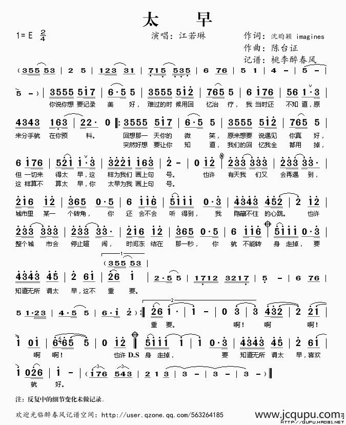 太早简谱