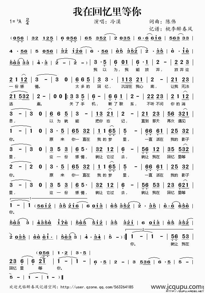 我在回忆里等你简谱