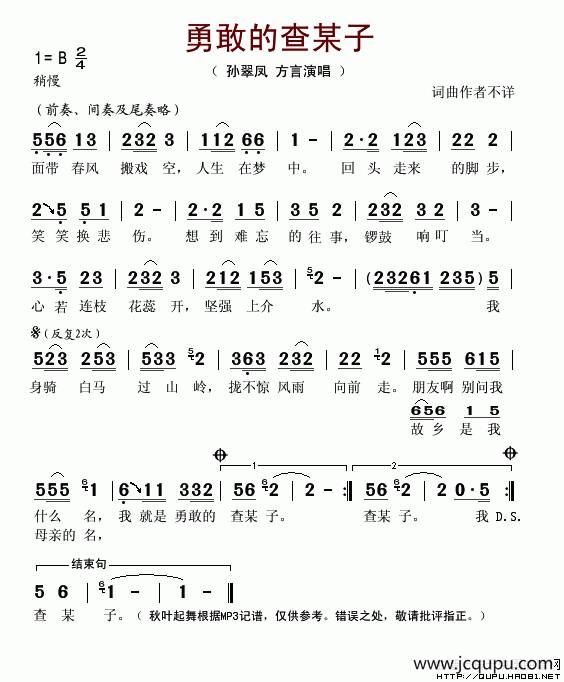 勇敢的查某子简谱