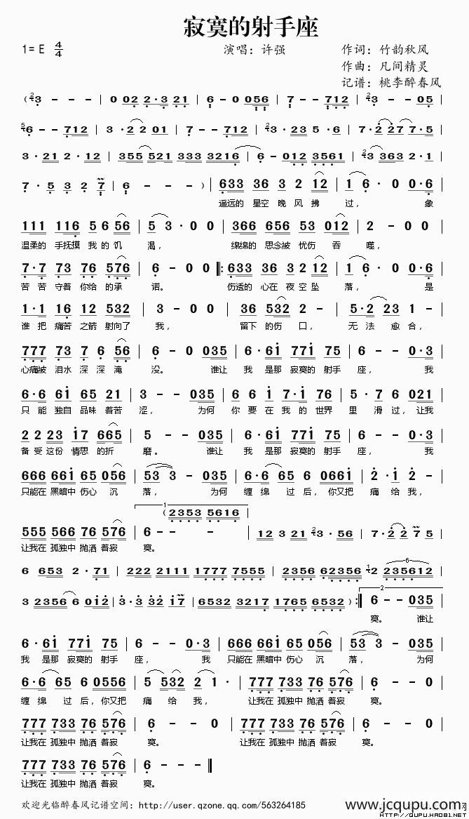 寂寞的射手座简谱