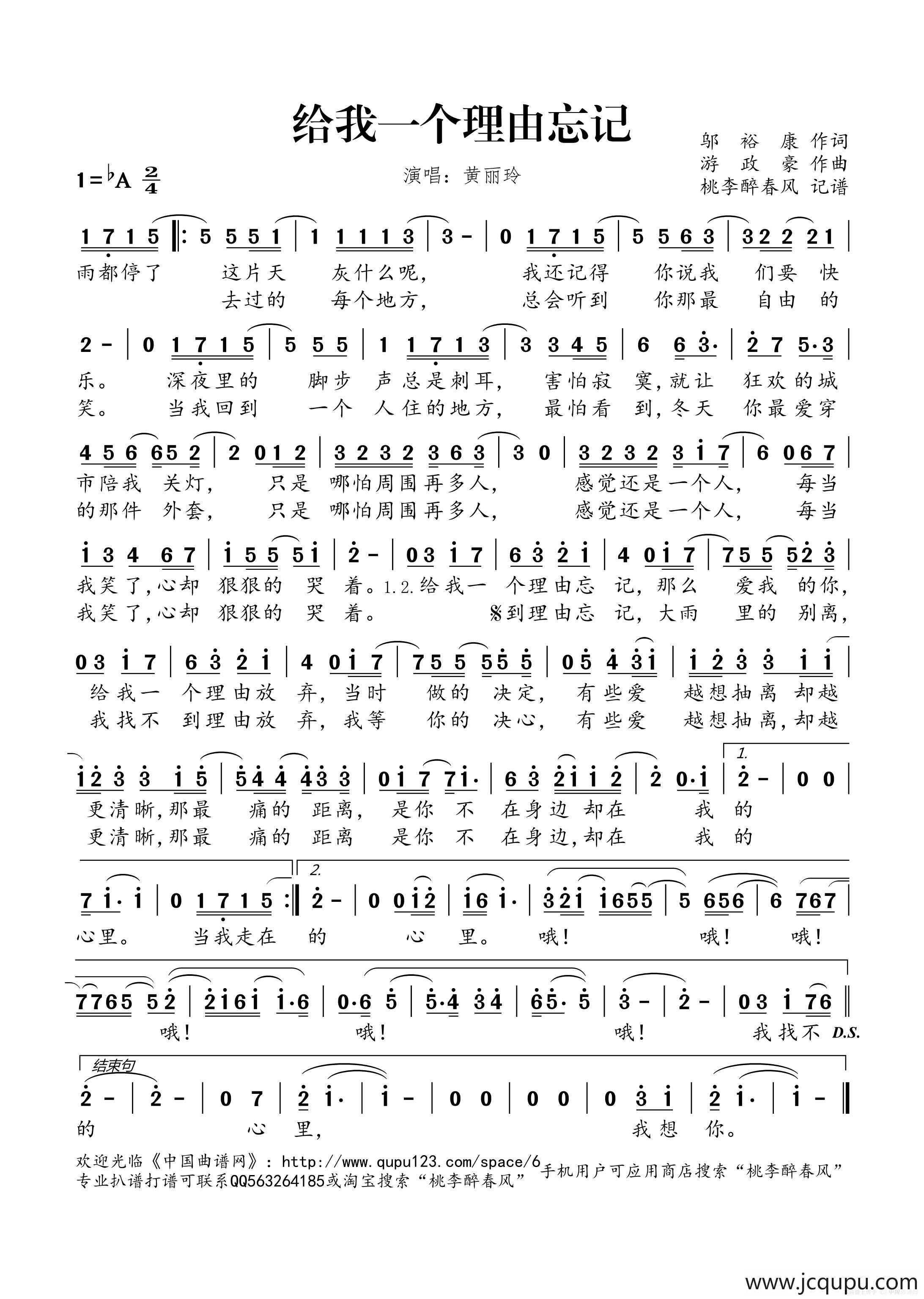 给我一个理由忘记简谱