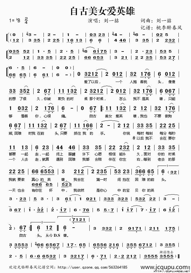 自古美女爱英雄简谱