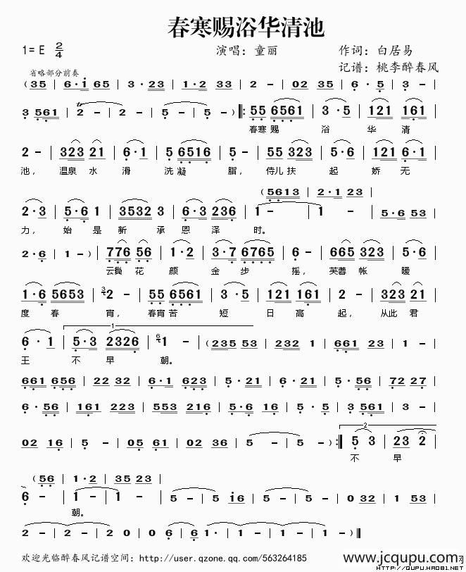 春寒赐浴华清池简谱