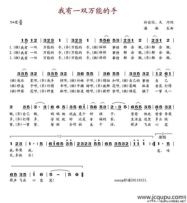 我有一双万能的手简谱