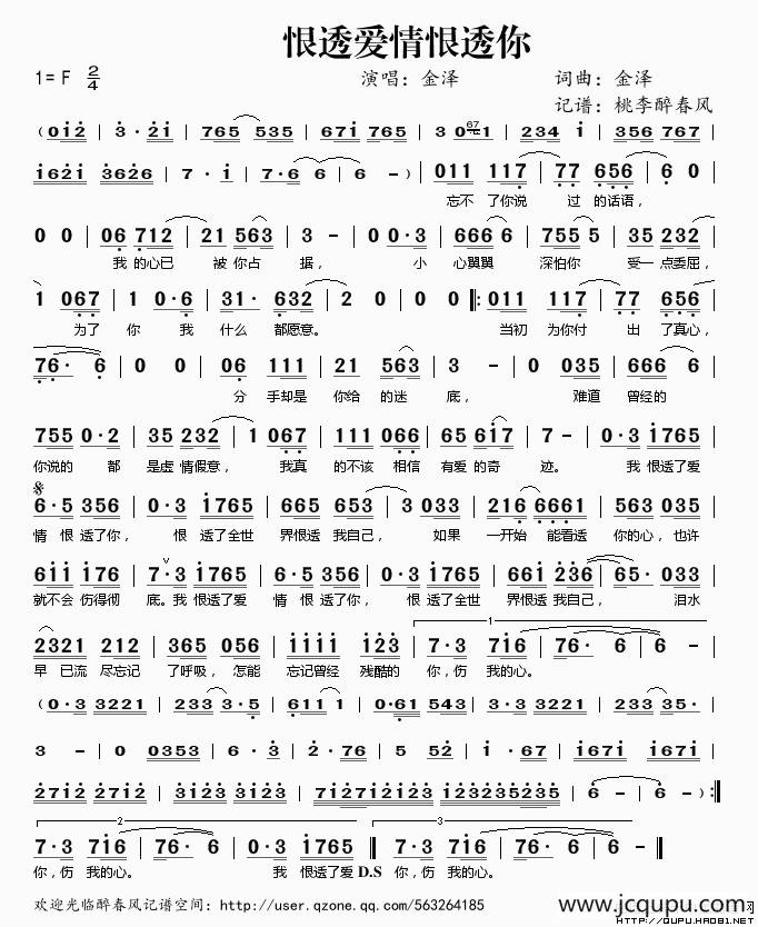 恨透爱情恨透你简谱-曲谱 - 酷好简谱