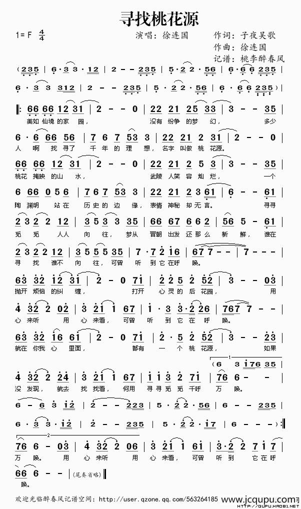 寻找桃花源简谱