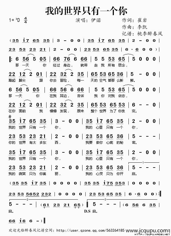 我的世界只有一个你简谱