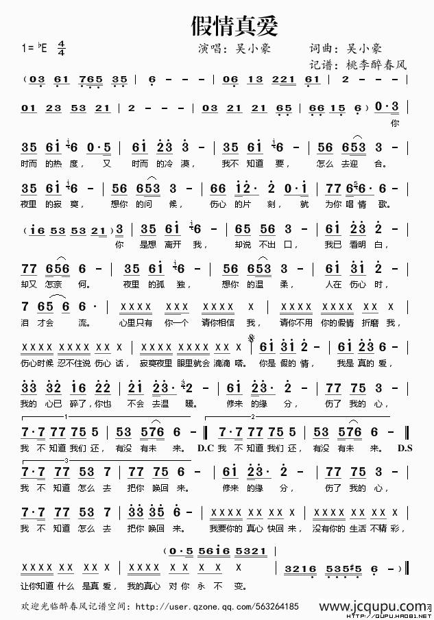 假情真爱简谱