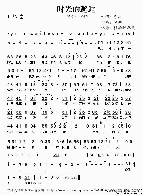时光的邂逅简谱