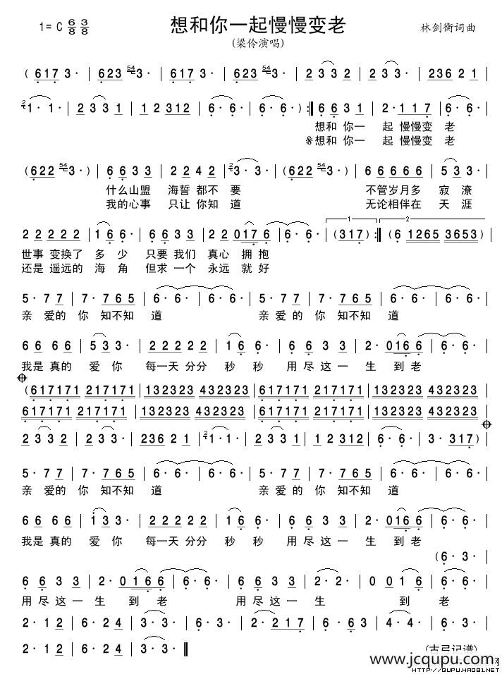 想和你一起慢慢变老简谱