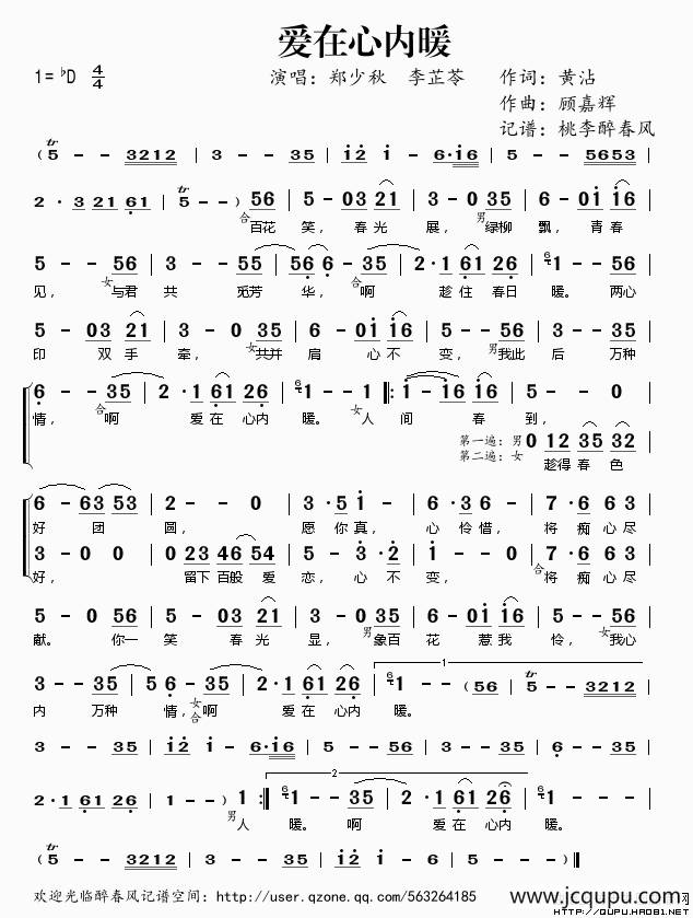 爱在心里暖简谱