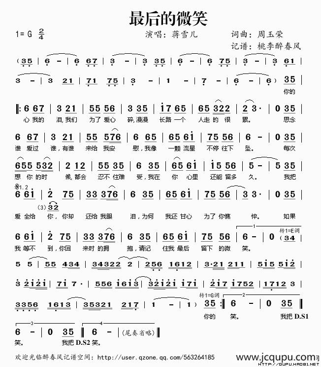 最后的微笑简谱