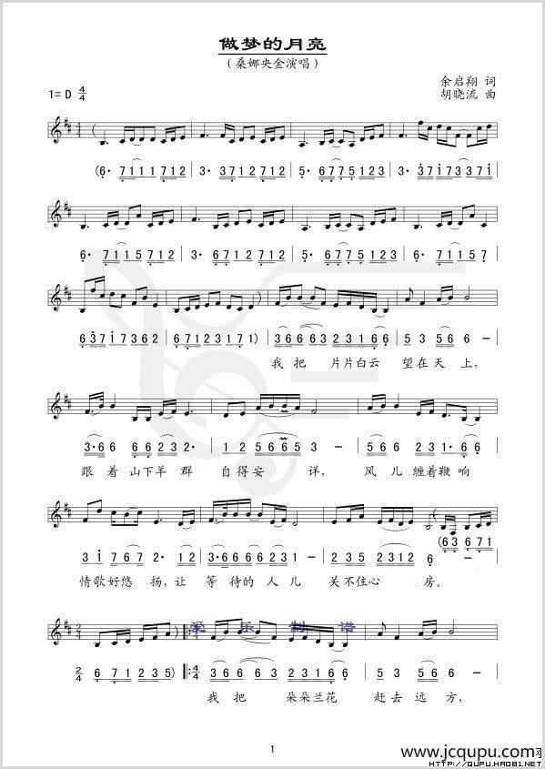 做梦的月亮（线、简谱混排版）简谱