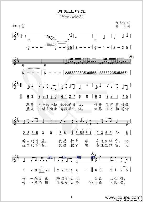 月光上行走（线简谱对照版）简谱
