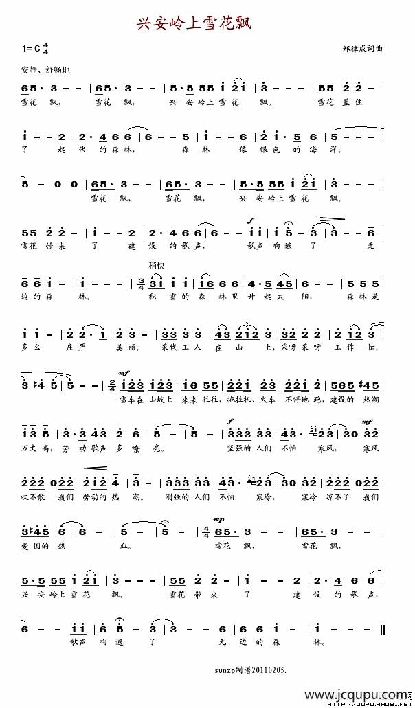 兴安岭上雪花飘简谱