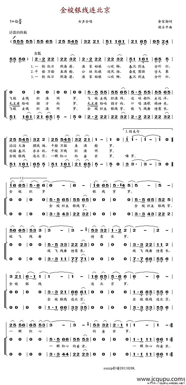 金梭银线连北京简谱