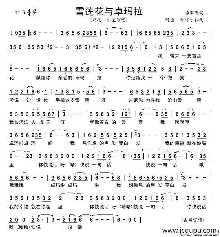 雪莲花与卓玛拉简谱