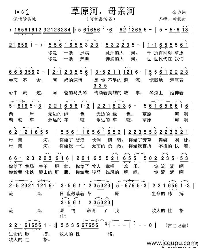 草原河，母亲河简谱