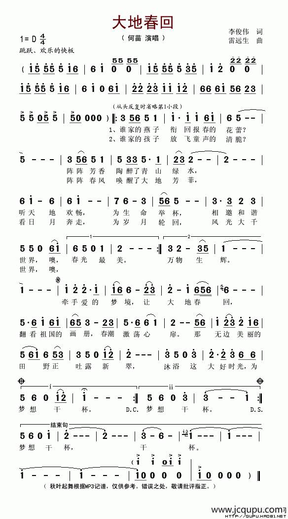 大地春回（李俊伟词 雷远生曲）简谱