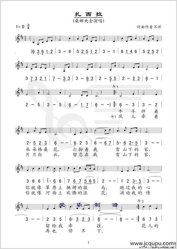 扎西拉（线、简谱混排版）简谱