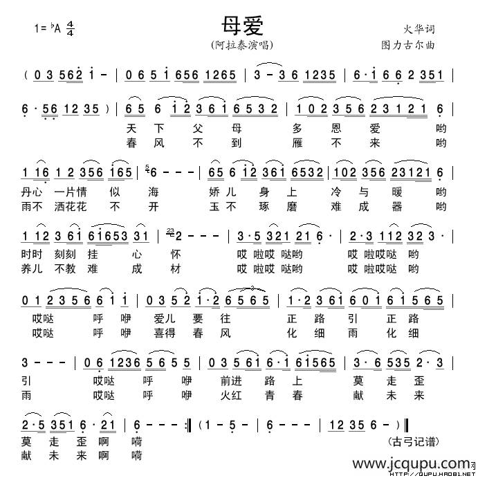 母爱（火华词 图力古尔曲）简谱