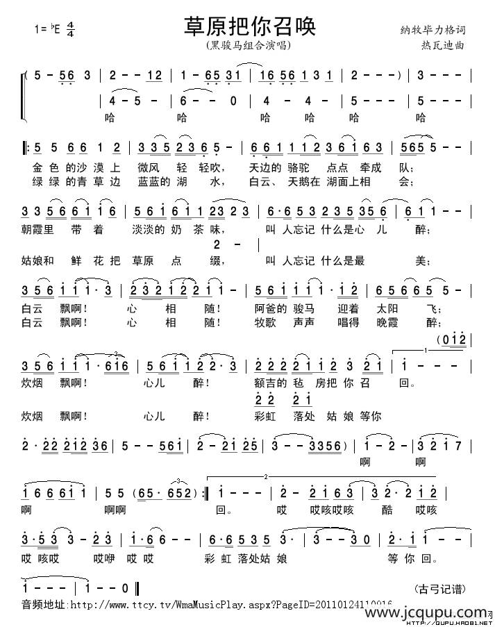 草原把你召唤简谱