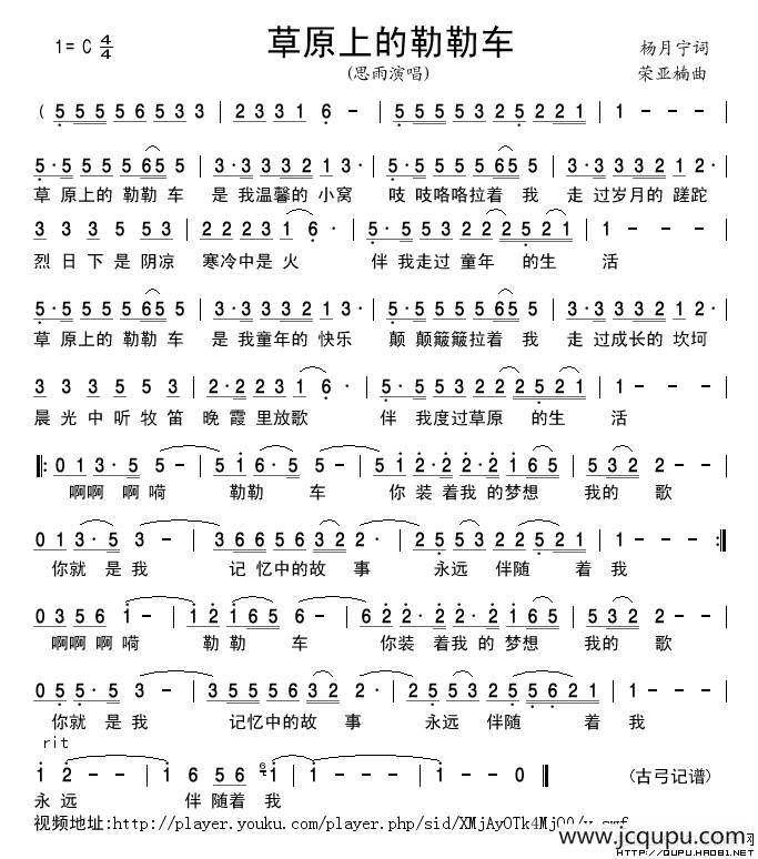 草原上的勒勒车（杨月宁词 荣亚楠曲）简谱