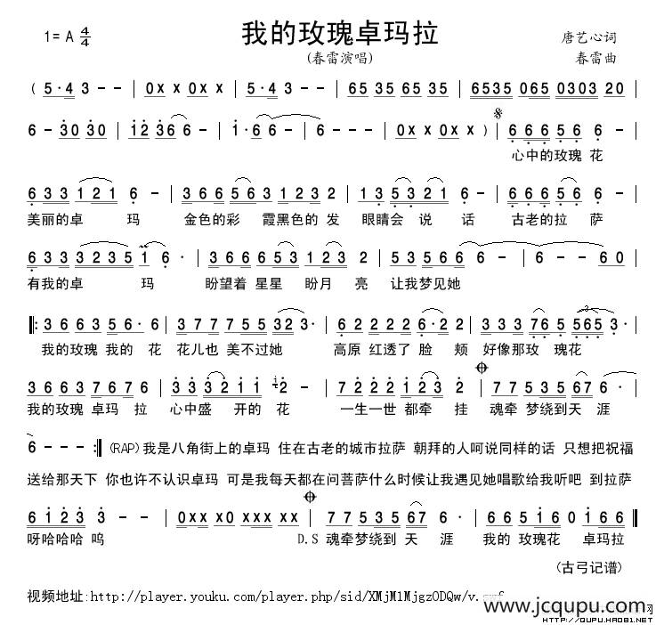 我的玫瑰卓玛拉简谱