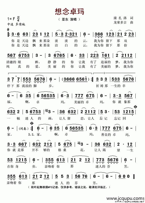 想念卓玛简谱