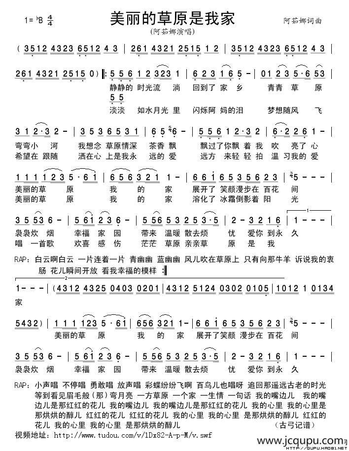 美丽的草原是我家（阿茹娜词 阿茹娜曲）简谱